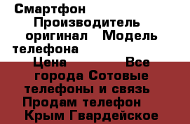 Смартфон Apple iPhone 5 › Производитель ­ оригинал › Модель телефона ­ AppLe iPhone 5 › Цена ­ 11 000 - Все города Сотовые телефоны и связь » Продам телефон   . Крым,Гвардейское